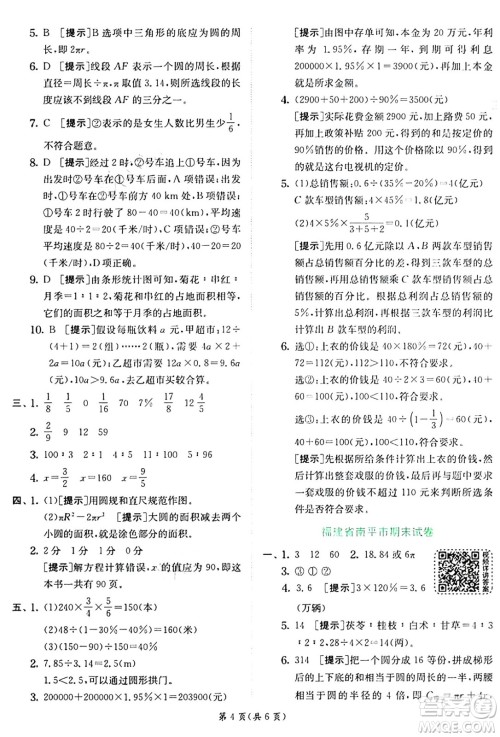 江苏人民出版社2024年秋春雨教育实验班提优训练六年级数学上册北师大版答案 江苏人民出版社2024年秋春雨教育实验班提优训练六年级数学上册北师大版答案