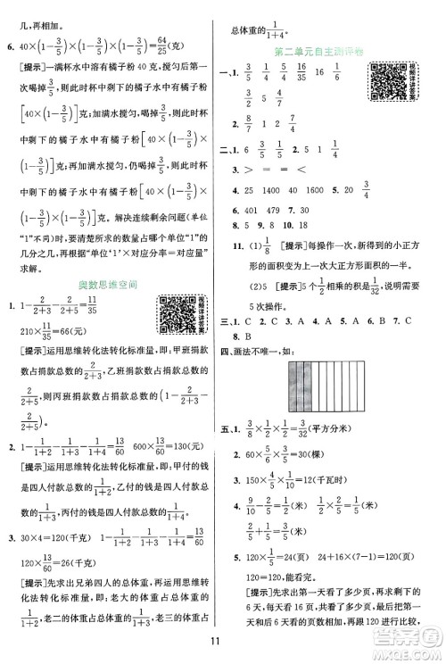 江苏人民出版社2024年秋春雨教育实验班提优训练六年级数学上册苏教版江苏专版答案