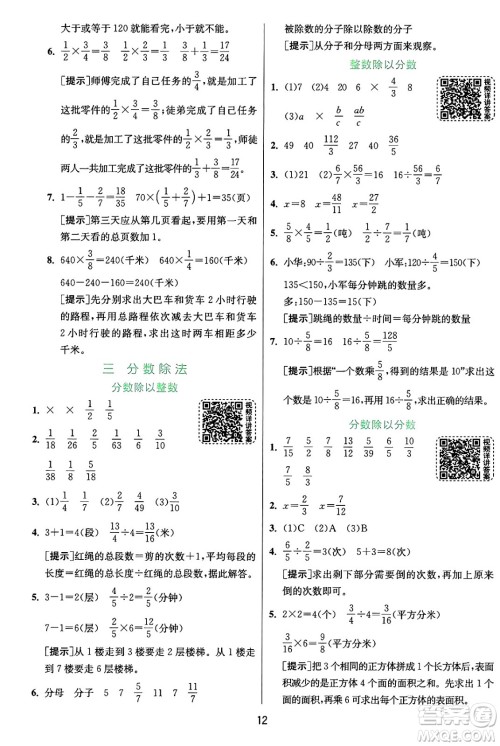 江苏人民出版社2024年秋春雨教育实验班提优训练六年级数学上册苏教版江苏专版答案