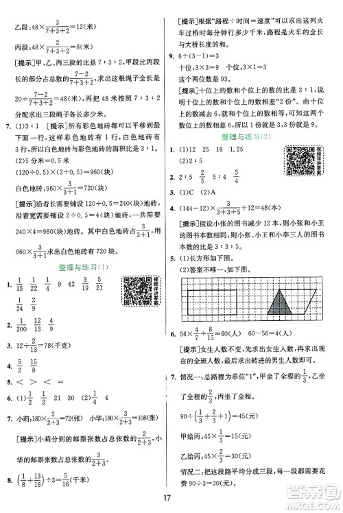 江苏人民出版社2024年秋春雨教育实验班提优训练六年级数学上册苏教版江苏专版答案 江苏人民出版社2024年秋春雨教育实验班提优训练六年级数学上册苏教版江苏专版答案