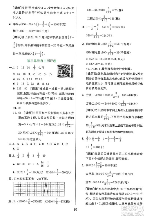 江苏人民出版社2024年秋春雨教育实验班提优训练六年级数学上册苏教版江苏专版答案