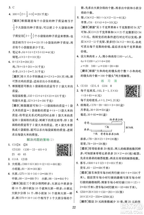 江苏人民出版社2024年秋春雨教育实验班提优训练六年级数学上册苏教版江苏专版答案