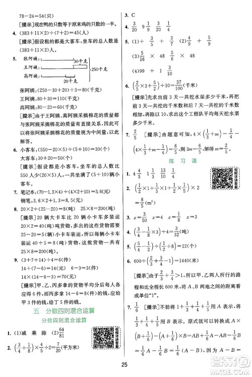 江苏人民出版社2024年秋春雨教育实验班提优训练六年级数学上册苏教版江苏专版答案