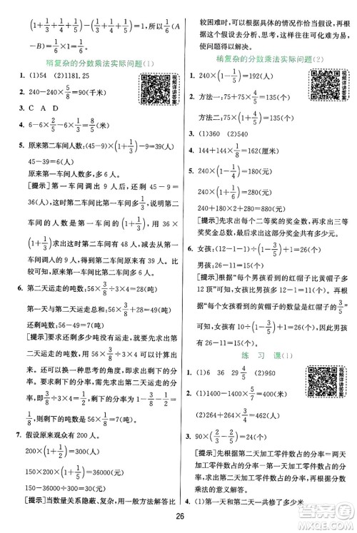 江苏人民出版社2024年秋春雨教育实验班提优训练六年级数学上册苏教版江苏专版答案