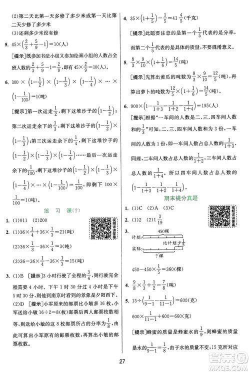 江苏人民出版社2024年秋春雨教育实验班提优训练六年级数学上册苏教版江苏专版答案