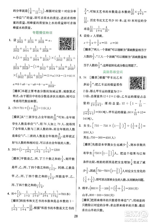 江苏人民出版社2024年秋春雨教育实验班提优训练六年级数学上册苏教版江苏专版答案