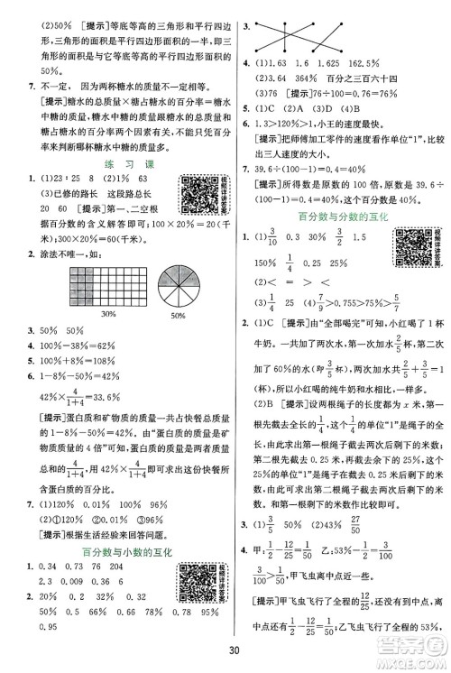 江苏人民出版社2024年秋春雨教育实验班提优训练六年级数学上册苏教版江苏专版答案 江苏人民出版社2024年秋春雨教育实验班提优训练六年级数学上册苏教版江苏专版答案