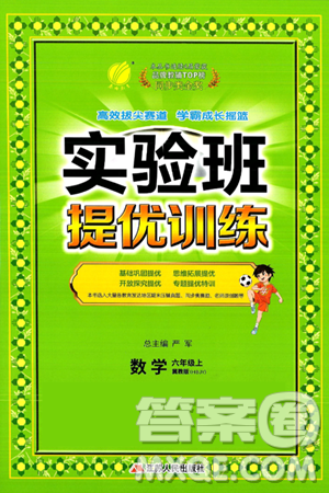江苏人民出版社2024年秋春雨教育实验班提优训练六年级数学上册冀教版河北专版答案