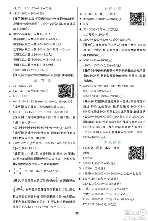江苏人民出版社2024年秋春雨教育实验班提优训练六年级数学上册苏教版江苏专版答案 江苏人民出版社2024年秋春雨教育实验班提优训练六年级数学上册苏教版江苏专版答案