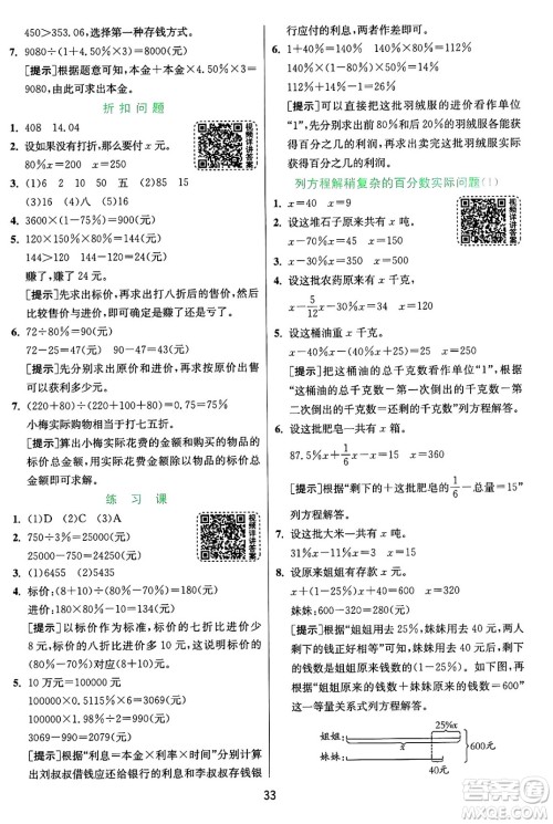 江苏人民出版社2024年秋春雨教育实验班提优训练六年级数学上册苏教版江苏专版答案 江苏人民出版社2024年秋春雨教育实验班提优训练六年级数学上册苏教版江苏专版答案