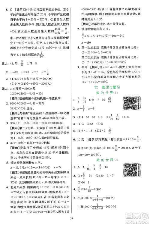 江苏人民出版社2024年秋春雨教育实验班提优训练六年级数学上册苏教版江苏专版答案