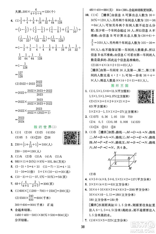 江苏人民出版社2024年秋春雨教育实验班提优训练六年级数学上册苏教版江苏专版答案