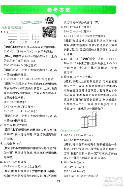 江苏人民出版社2024年秋春雨教育实验班提优训练六年级数学上册苏教版江苏专版答案 江苏人民出版社2024年秋春雨教育实验班提优训练六年级数学上册苏教版江苏专版答案