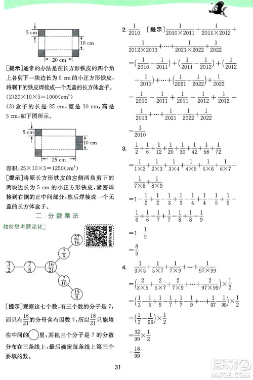 江苏人民出版社2024年秋春雨教育实验班提优训练六年级数学上册苏教版江苏专版答案 江苏人民出版社2024年秋春雨教育实验班提优训练六年级数学上册苏教版江苏专版答案