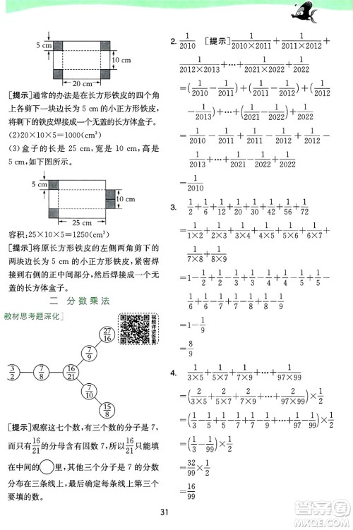 江苏人民出版社2024年秋春雨教育实验班提优训练六年级数学上册苏教版江苏专版答案