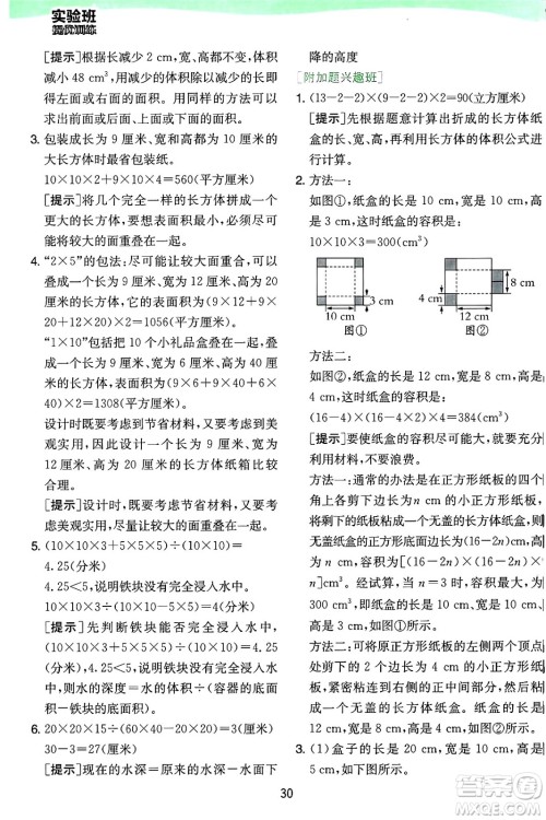 江苏人民出版社2024年秋春雨教育实验班提优训练六年级数学上册苏教版江苏专版答案