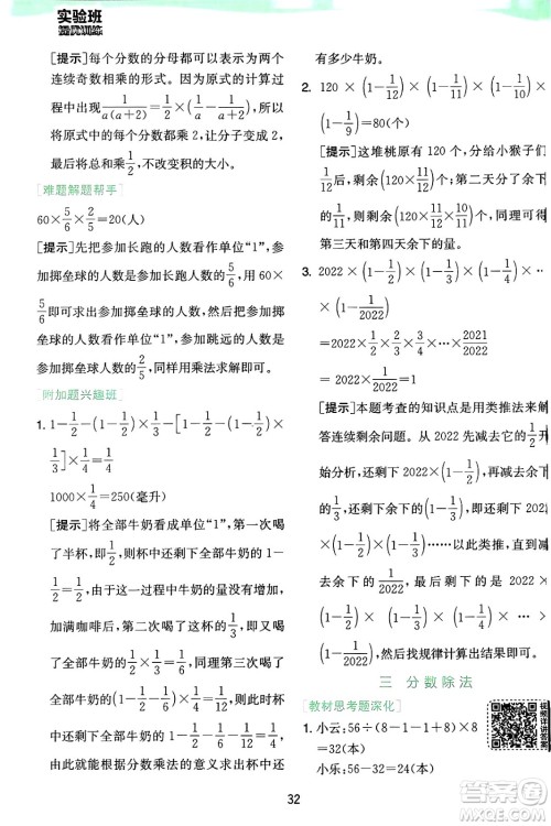 江苏人民出版社2024年秋春雨教育实验班提优训练六年级数学上册苏教版江苏专版答案