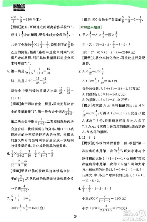 江苏人民出版社2024年秋春雨教育实验班提优训练六年级数学上册苏教版江苏专版答案