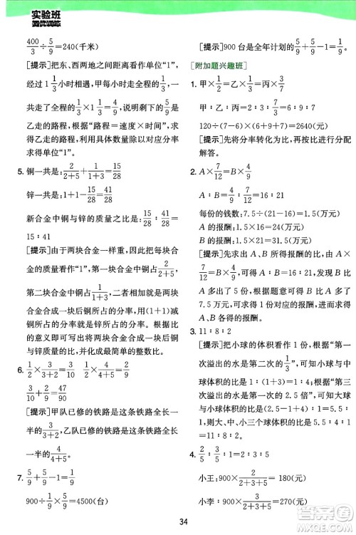 江苏人民出版社2024年秋春雨教育实验班提优训练六年级数学上册苏教版江苏专版答案 江苏人民出版社2024年秋春雨教育实验班提优训练六年级数学上册苏教版江苏专版答案