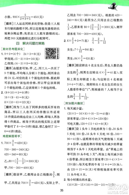 江苏人民出版社2024年秋春雨教育实验班提优训练六年级数学上册苏教版江苏专版答案