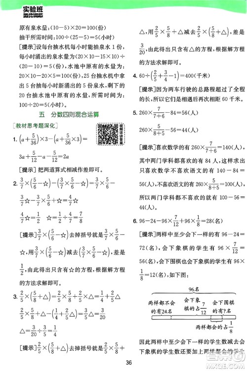 江苏人民出版社2024年秋春雨教育实验班提优训练六年级数学上册苏教版江苏专版答案