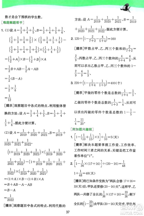 江苏人民出版社2024年秋春雨教育实验班提优训练六年级数学上册苏教版江苏专版答案