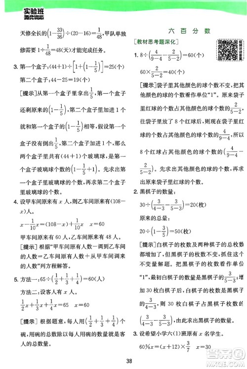 江苏人民出版社2024年秋春雨教育实验班提优训练六年级数学上册苏教版江苏专版答案