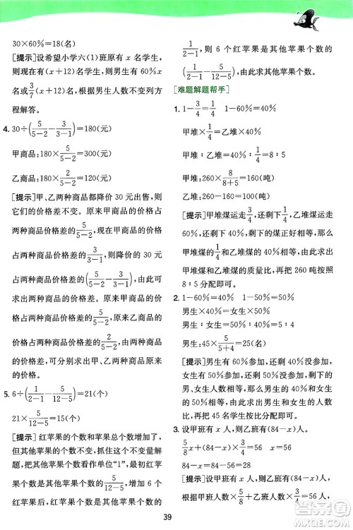 江苏人民出版社2024年秋春雨教育实验班提优训练六年级数学上册苏教版江苏专版答案