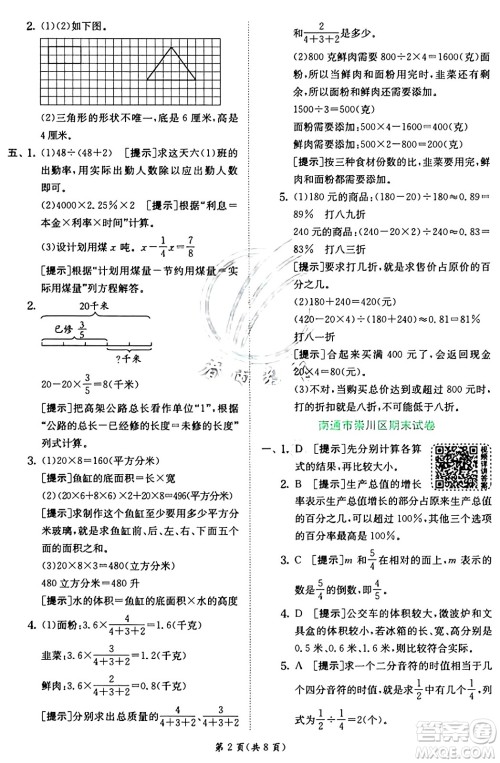 江苏人民出版社2024年秋春雨教育实验班提优训练六年级数学上册苏教版江苏专版答案