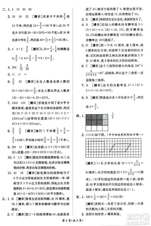江苏人民出版社2024年秋春雨教育实验班提优训练六年级数学上册苏教版江苏专版答案 江苏人民出版社2024年秋春雨教育实验班提优训练六年级数学上册苏教版江苏专版答案