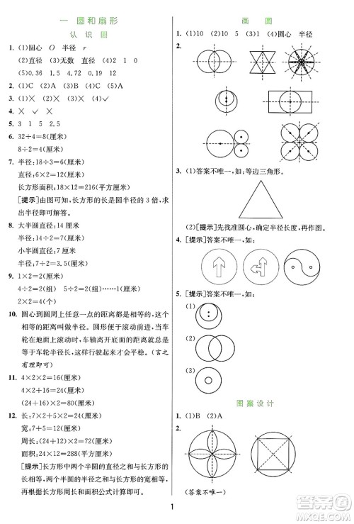 江苏人民出版社2024年秋春雨教育实验班提优训练六年级数学上册冀教版河北专版答案