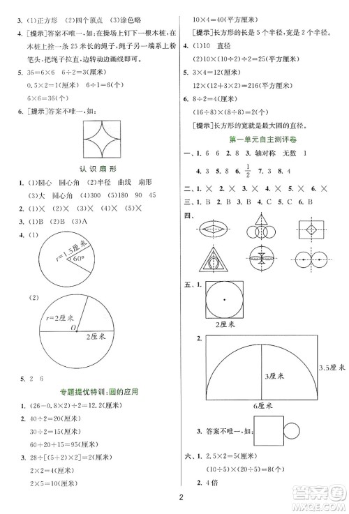 江苏人民出版社2024年秋春雨教育实验班提优训练六年级数学上册冀教版河北专版答案