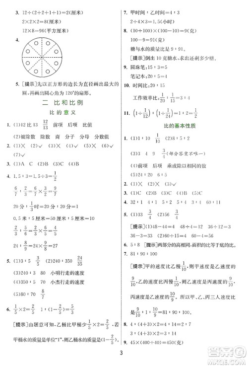 江苏人民出版社2024年秋春雨教育实验班提优训练六年级数学上册冀教版河北专版答案