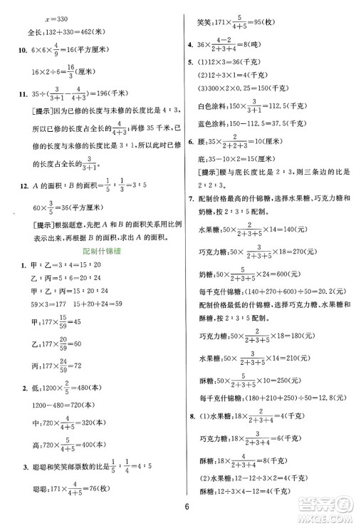 江苏人民出版社2024年秋春雨教育实验班提优训练六年级数学上册冀教版河北专版答案