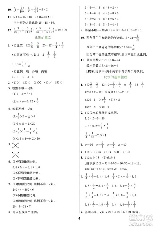 江苏人民出版社2024年秋春雨教育实验班提优训练六年级数学上册冀教版河北专版答案