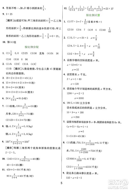 江苏人民出版社2024年秋春雨教育实验班提优训练六年级数学上册冀教版河北专版答案