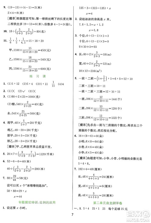 江苏人民出版社2024年秋春雨教育实验班提优训练六年级数学上册冀教版河北专版答案