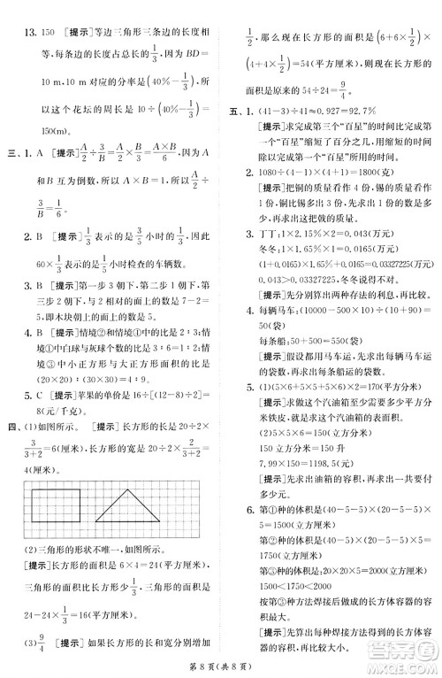 江苏人民出版社2024年秋春雨教育实验班提优训练六年级数学上册苏教版江苏专版答案 江苏人民出版社2024年秋春雨教育实验班提优训练六年级数学上册苏教版江苏专版答案