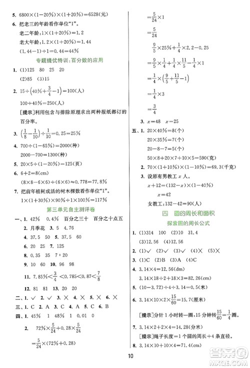 江苏人民出版社2024年秋春雨教育实验班提优训练六年级数学上册冀教版河北专版答案