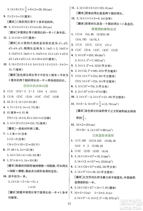 江苏人民出版社2024年秋春雨教育实验班提优训练六年级数学上册冀教版河北专版答案