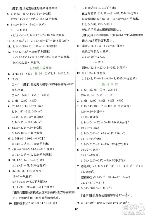 江苏人民出版社2024年秋春雨教育实验班提优训练六年级数学上册冀教版河北专版答案