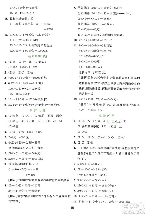 江苏人民出版社2024年秋春雨教育实验班提优训练六年级数学上册冀教版河北专版答案