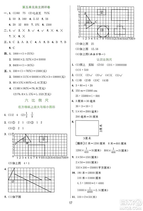 江苏人民出版社2024年秋春雨教育实验班提优训练六年级数学上册冀教版河北专版答案