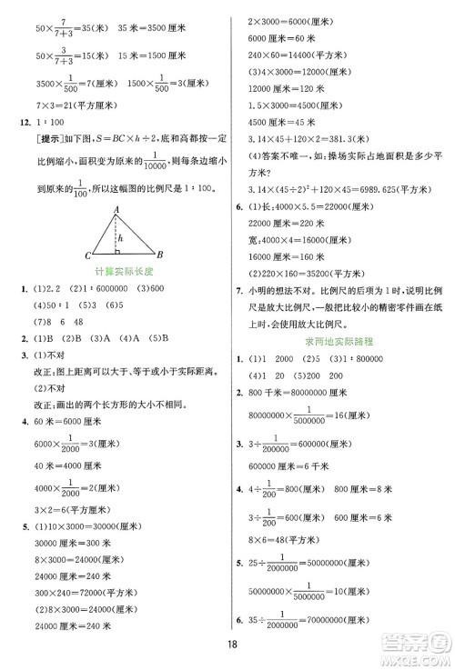 江苏人民出版社2024年秋春雨教育实验班提优训练六年级数学上册冀教版河北专版答案