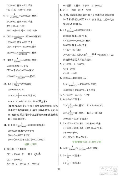 江苏人民出版社2024年秋春雨教育实验班提优训练六年级数学上册冀教版河北专版答案