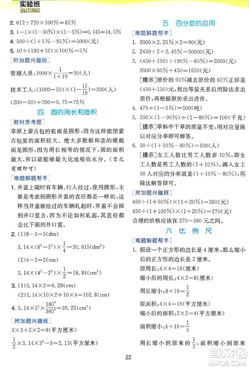 江苏人民出版社2024年秋春雨教育实验班提优训练六年级数学上册冀教版河北专版答案