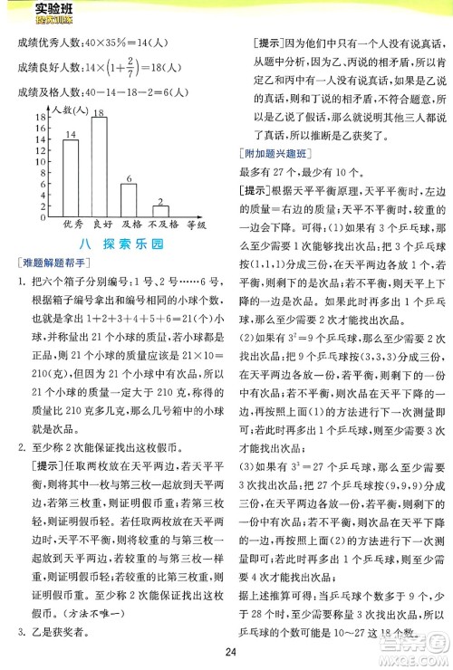 江苏人民出版社2024年秋春雨教育实验班提优训练六年级数学上册冀教版河北专版答案