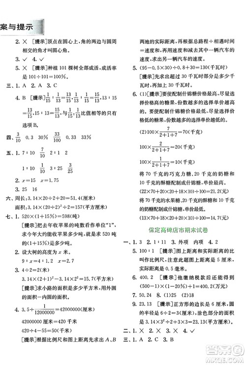 江苏人民出版社2024年秋春雨教育实验班提优训练六年级数学上册冀教版河北专版答案