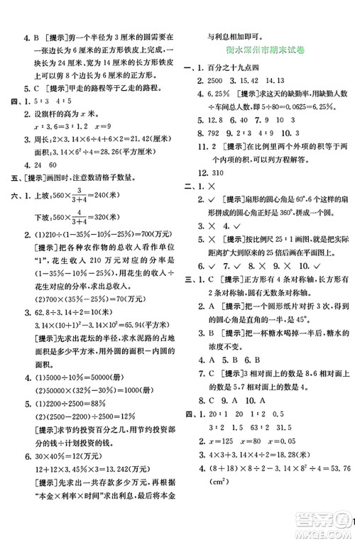 江苏人民出版社2024年秋春雨教育实验班提优训练六年级数学上册冀教版河北专版答案