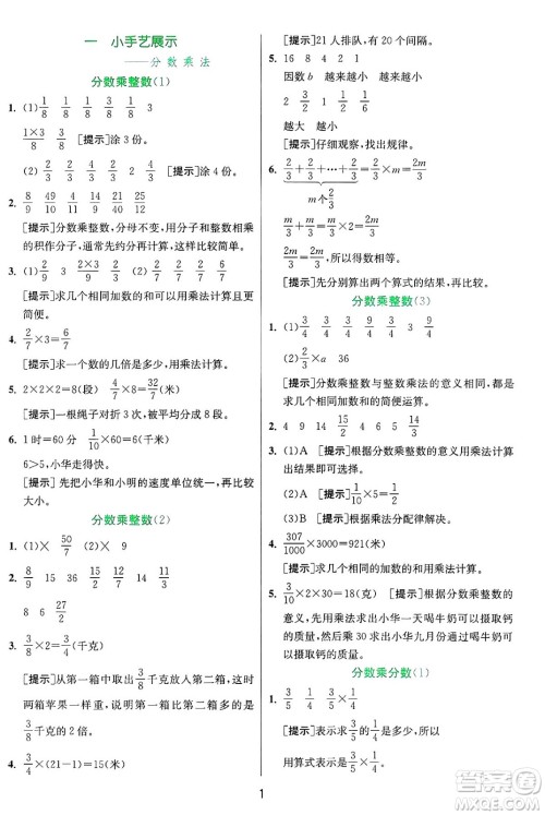 江苏人民出版社2024年秋春雨教育实验班提优训练六年级数学上册青岛版山东专版答案